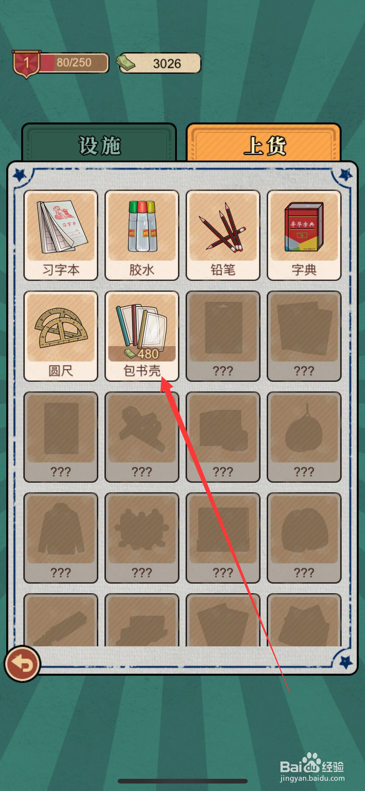 校门口文具店APP怎么上货包书壳？