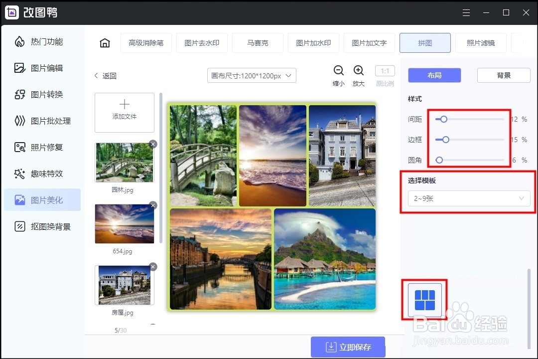 如何拼接多张图片