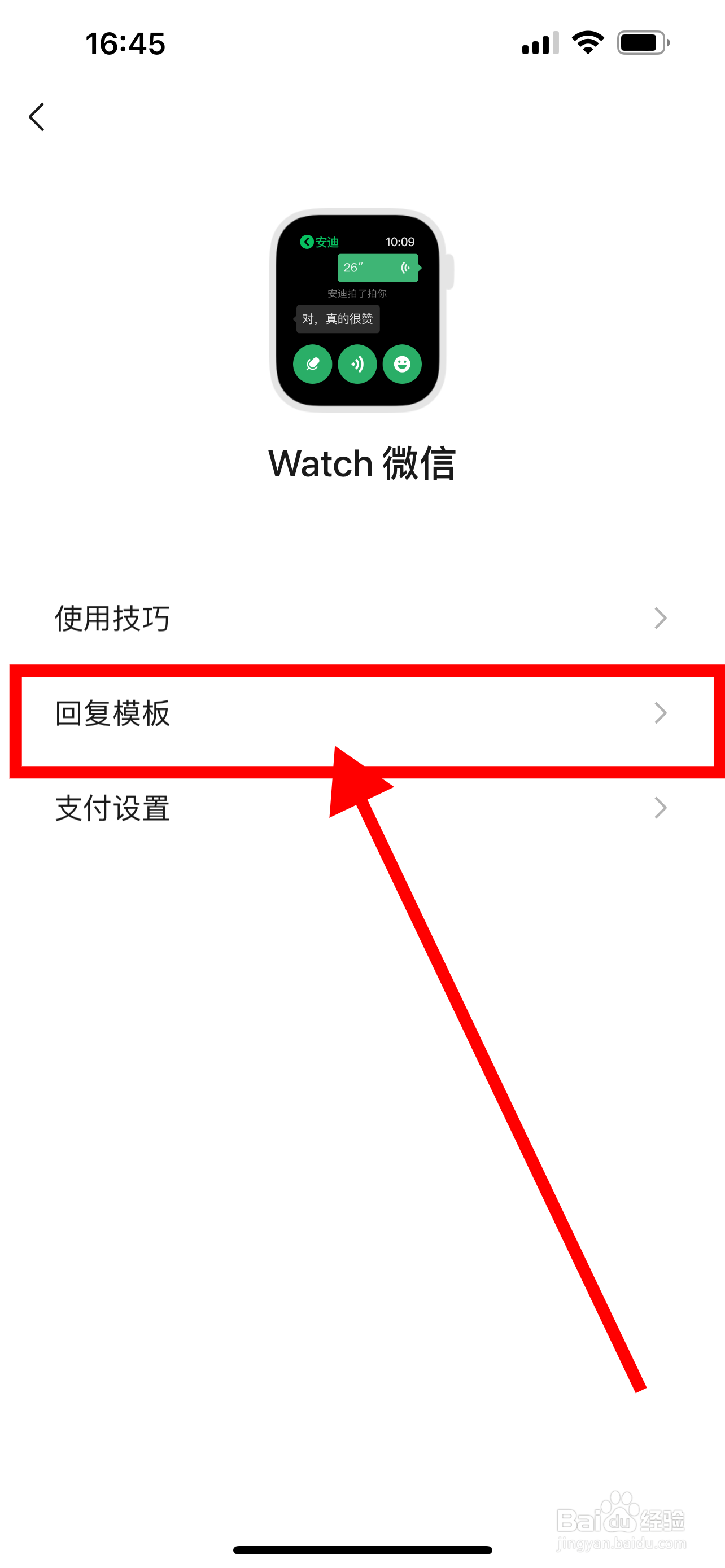 如何一键还原Watch微信的回复模板