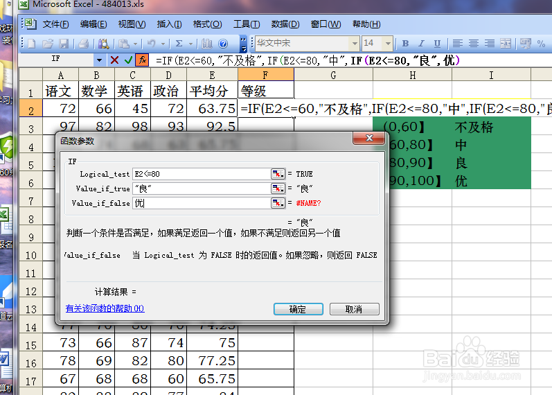 Excel的IF函数嵌套如何运用？
