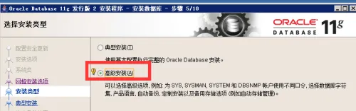 Oracle 11g服务器安装详细步骤——图文教程