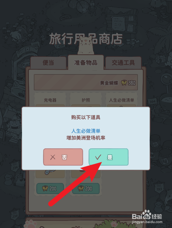 猫咪和汤怎么购买人生必做清单