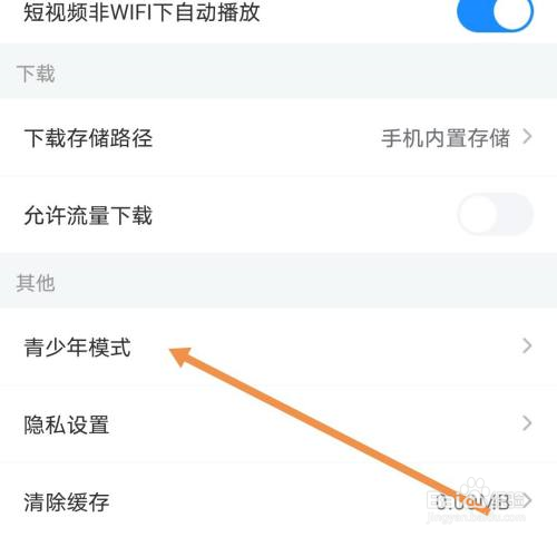 影视大全怎么设置青少年模式？
