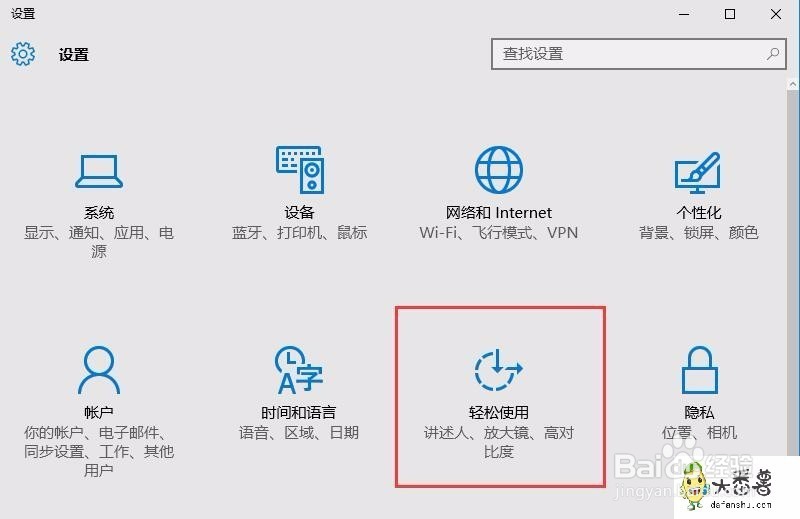 启动win10桌面键盘方法