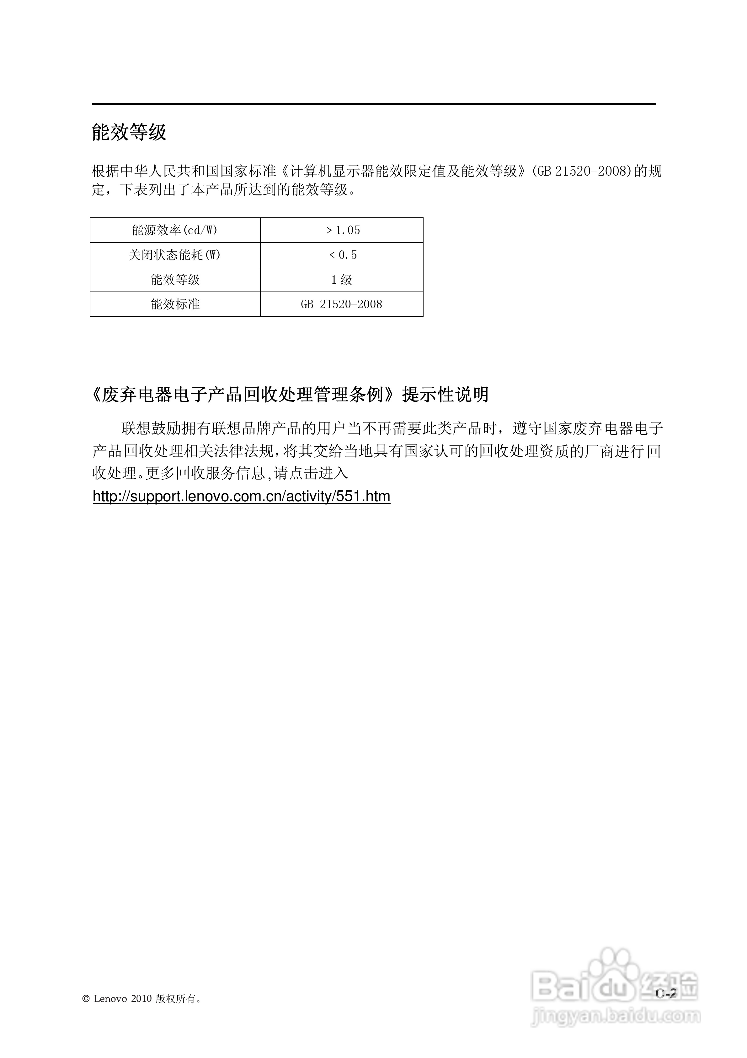 联想L2232wd液晶显示器使用说明书:[3]