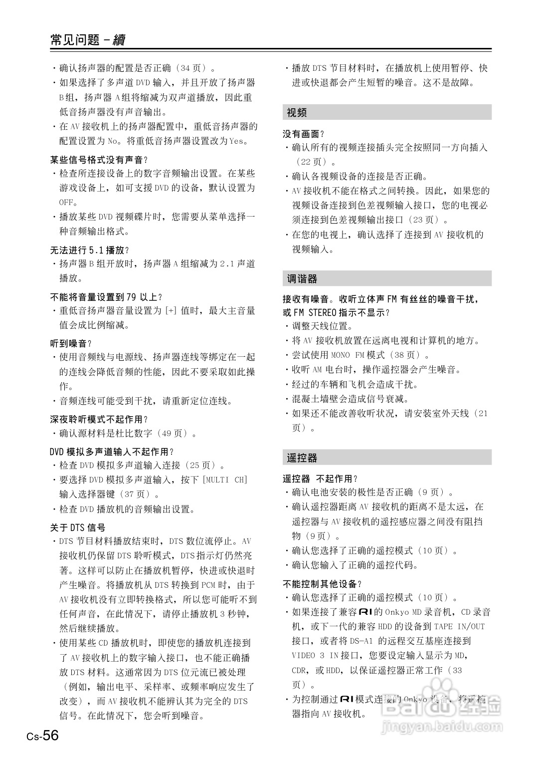安桥AV接收机TX-SR404型使用说明书:[3]