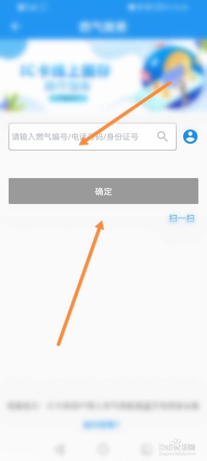 中燃慧生活app缴费步骤
