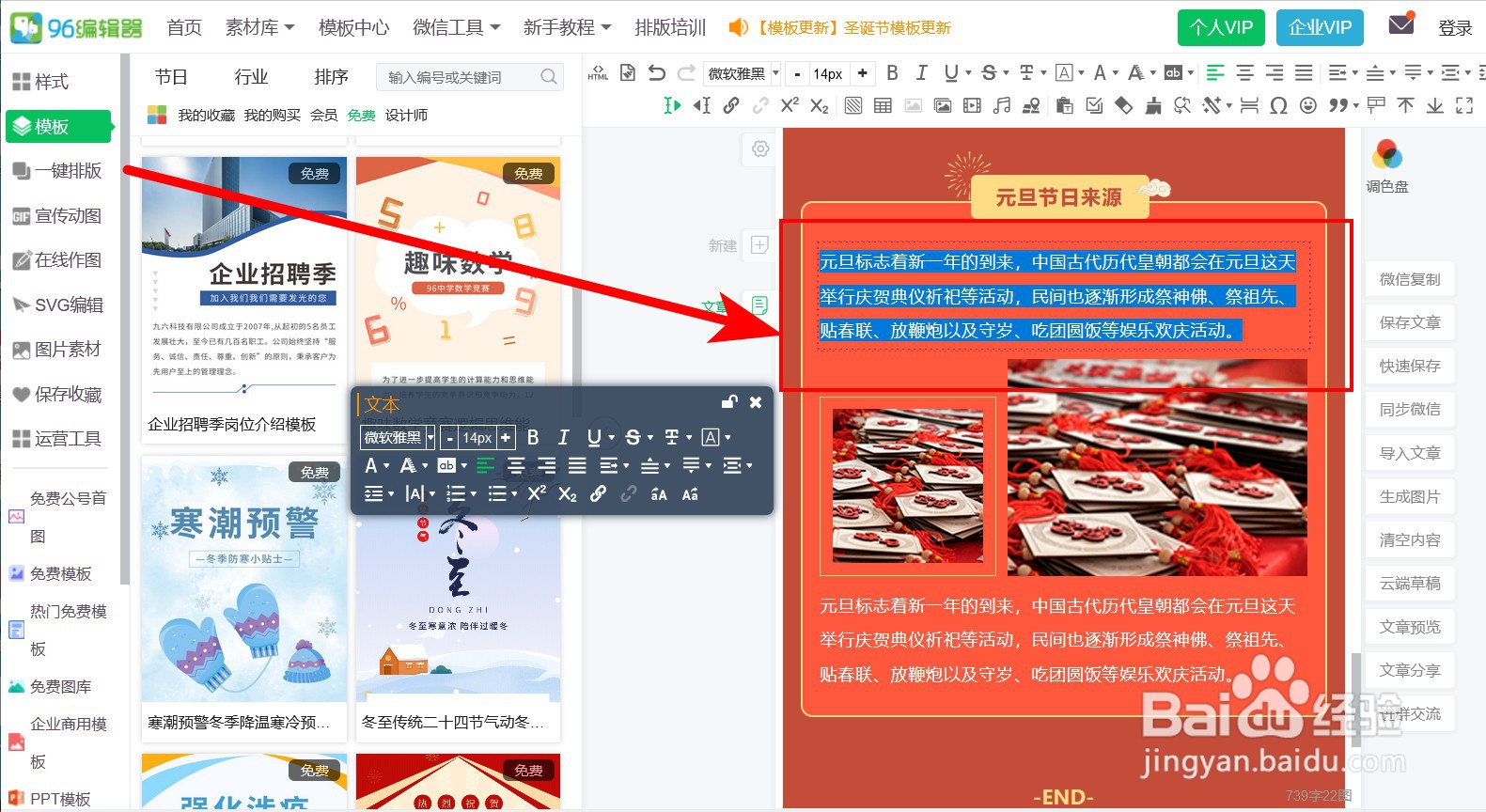 免费微信公众号编辑器