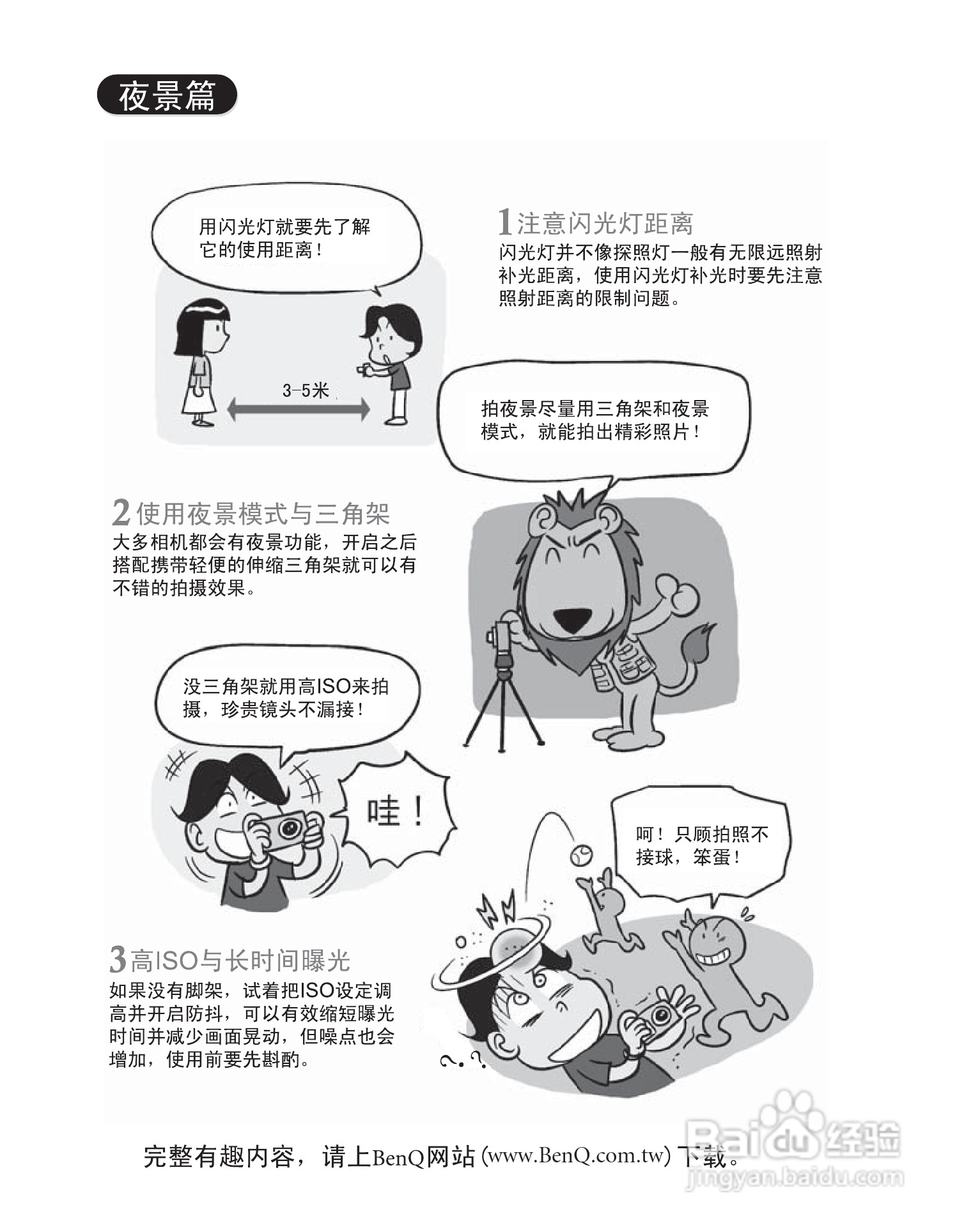 明基W1240数码相机使用说明书:[5]