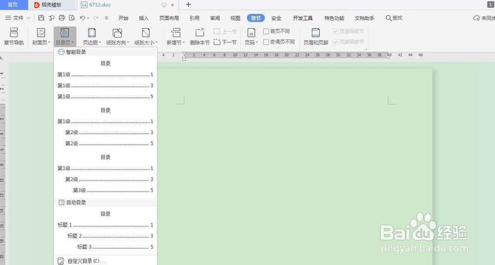 word怎么添加目录页