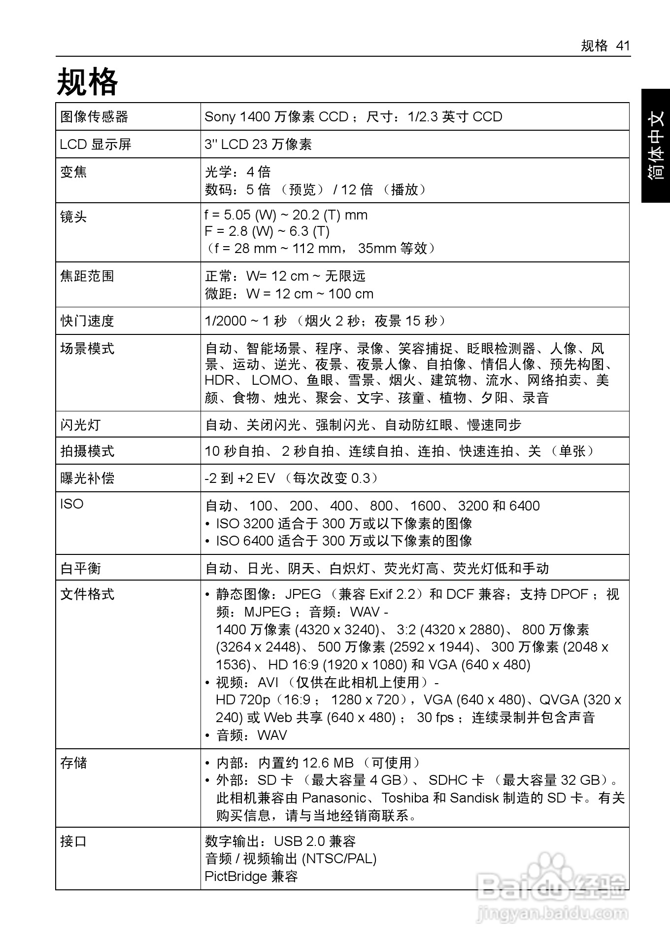 明基T1460数码相机使用说明书:[5]