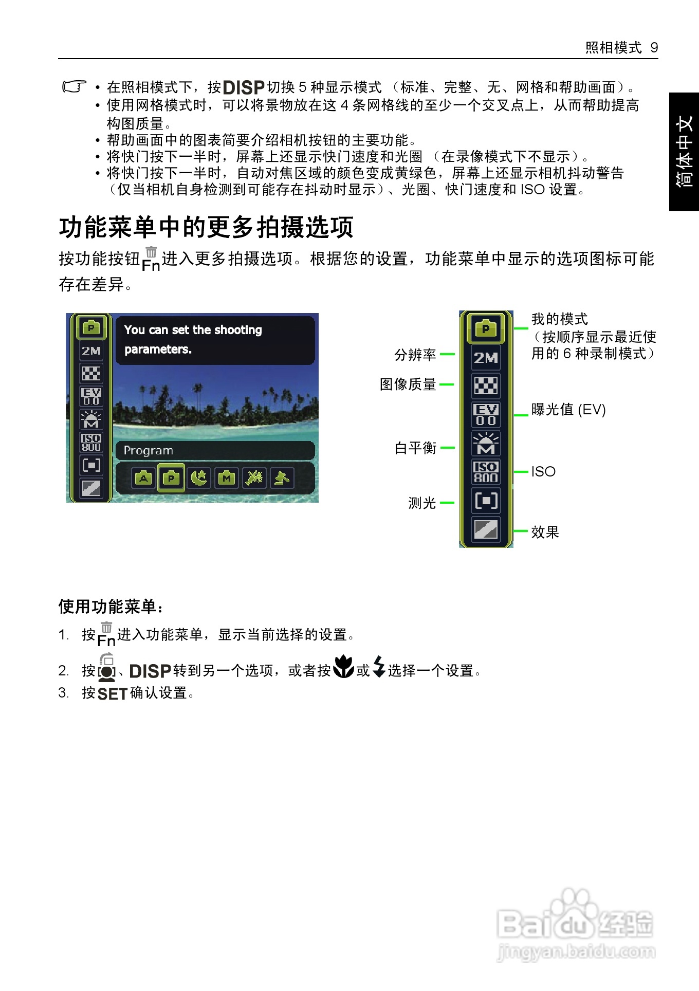 明基E1430数码相机使用说明书:[2]