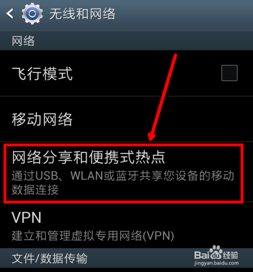 手机如何开通wifi热点/手机怎么开通WIFI热点