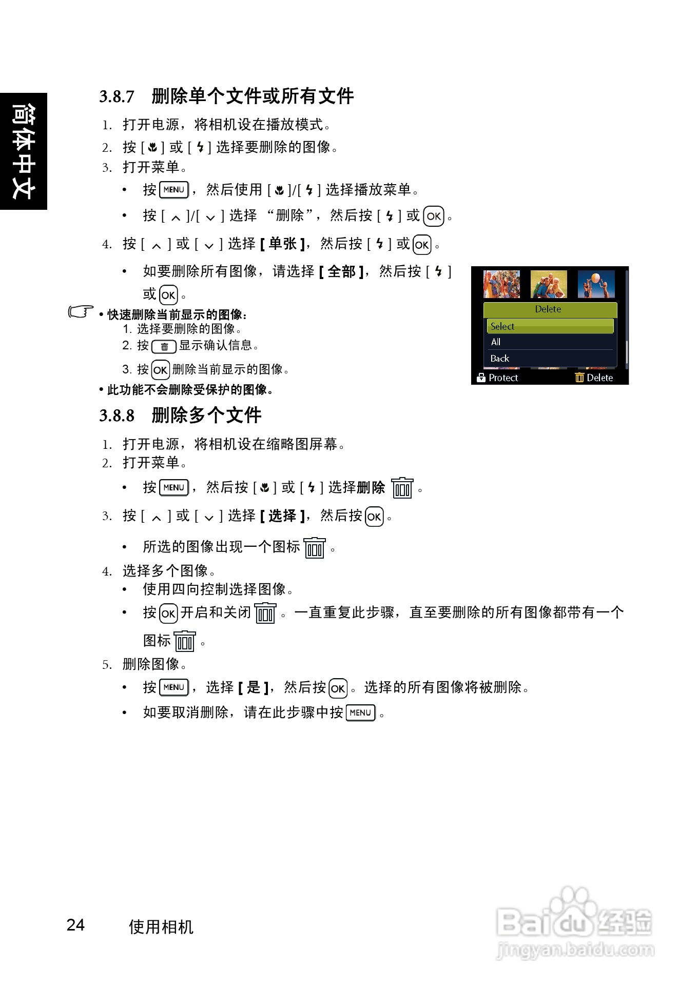 明基DC C1220数码相机使用说明书:[4]