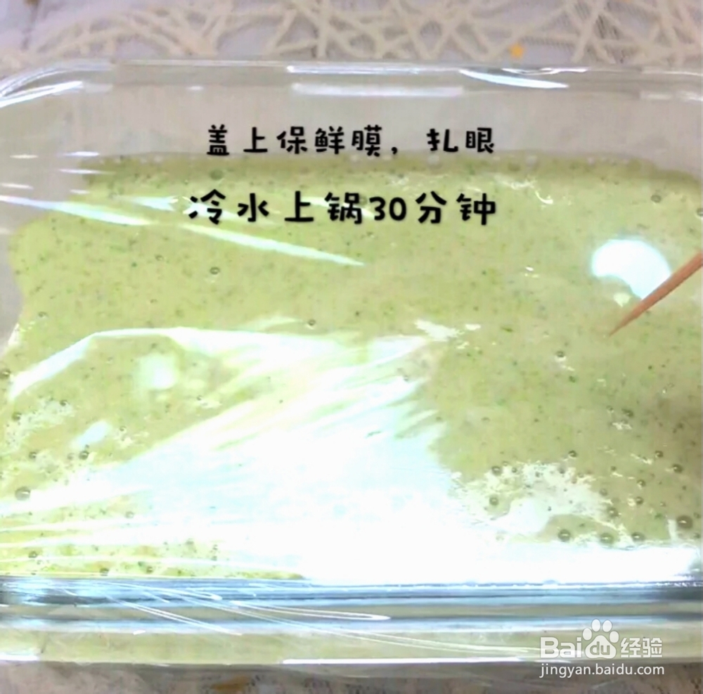 在家也能做的西兰花山药蒸糕