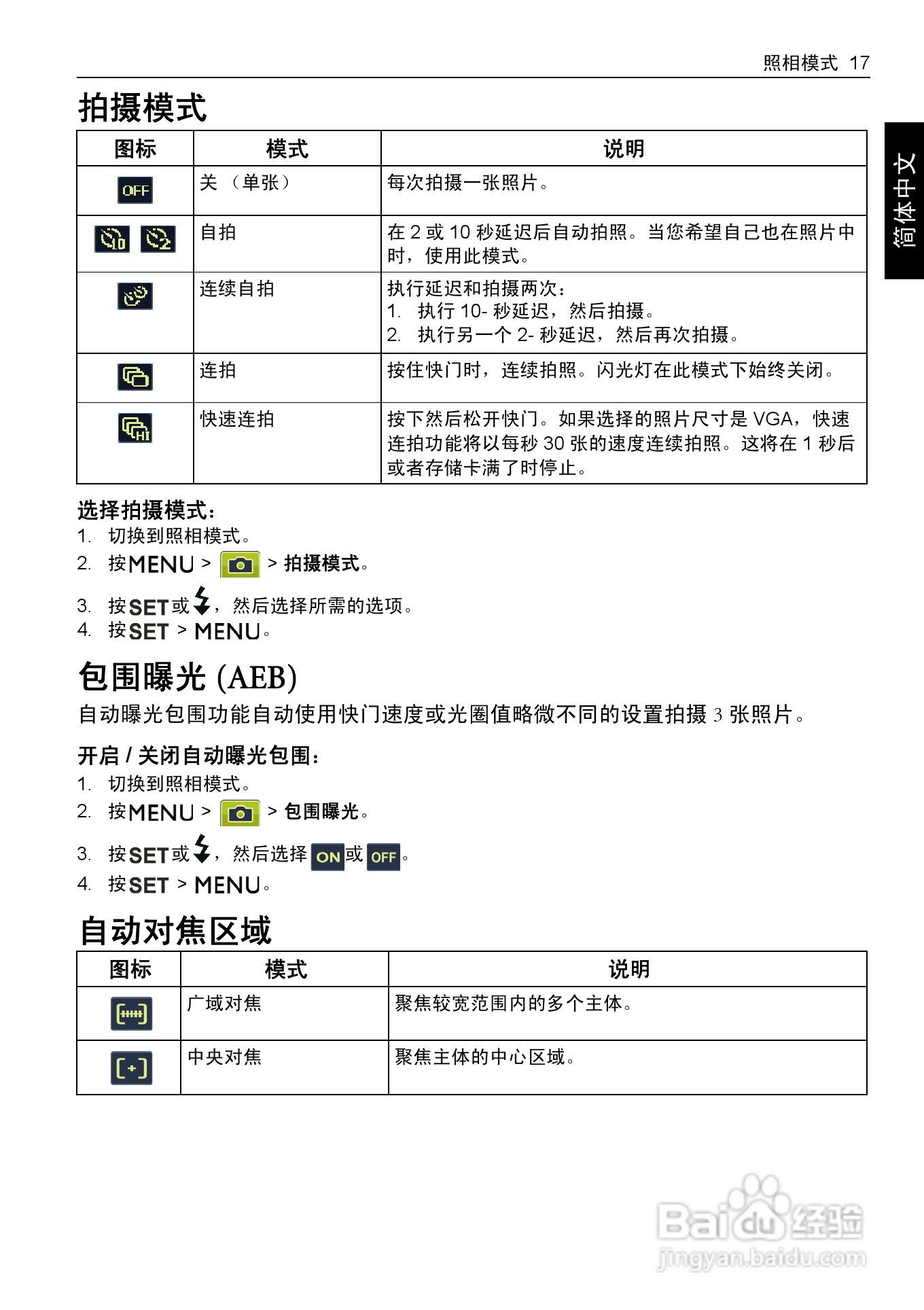 明基DC 1450数码相机使用说明书:[3]