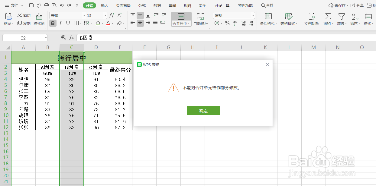 Excel如何设置跨列居中