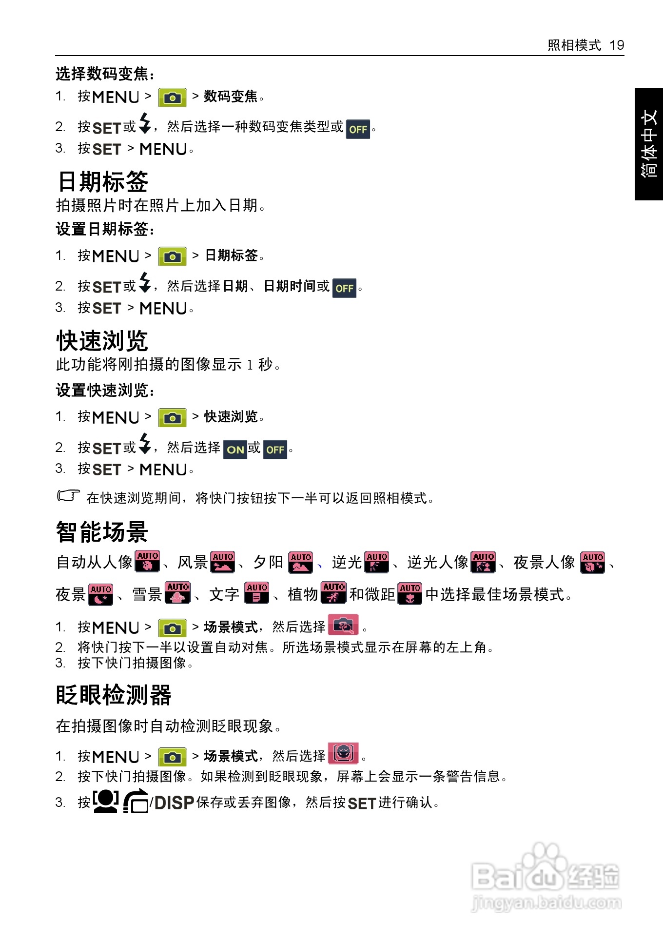 明基DC 1430数码相机使用说明书:[3]