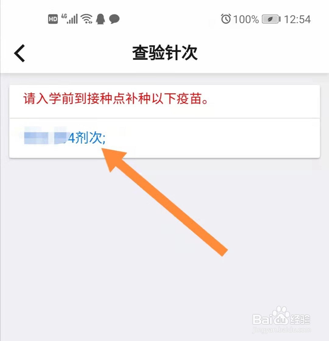 小学入学必查疫苗怎么查