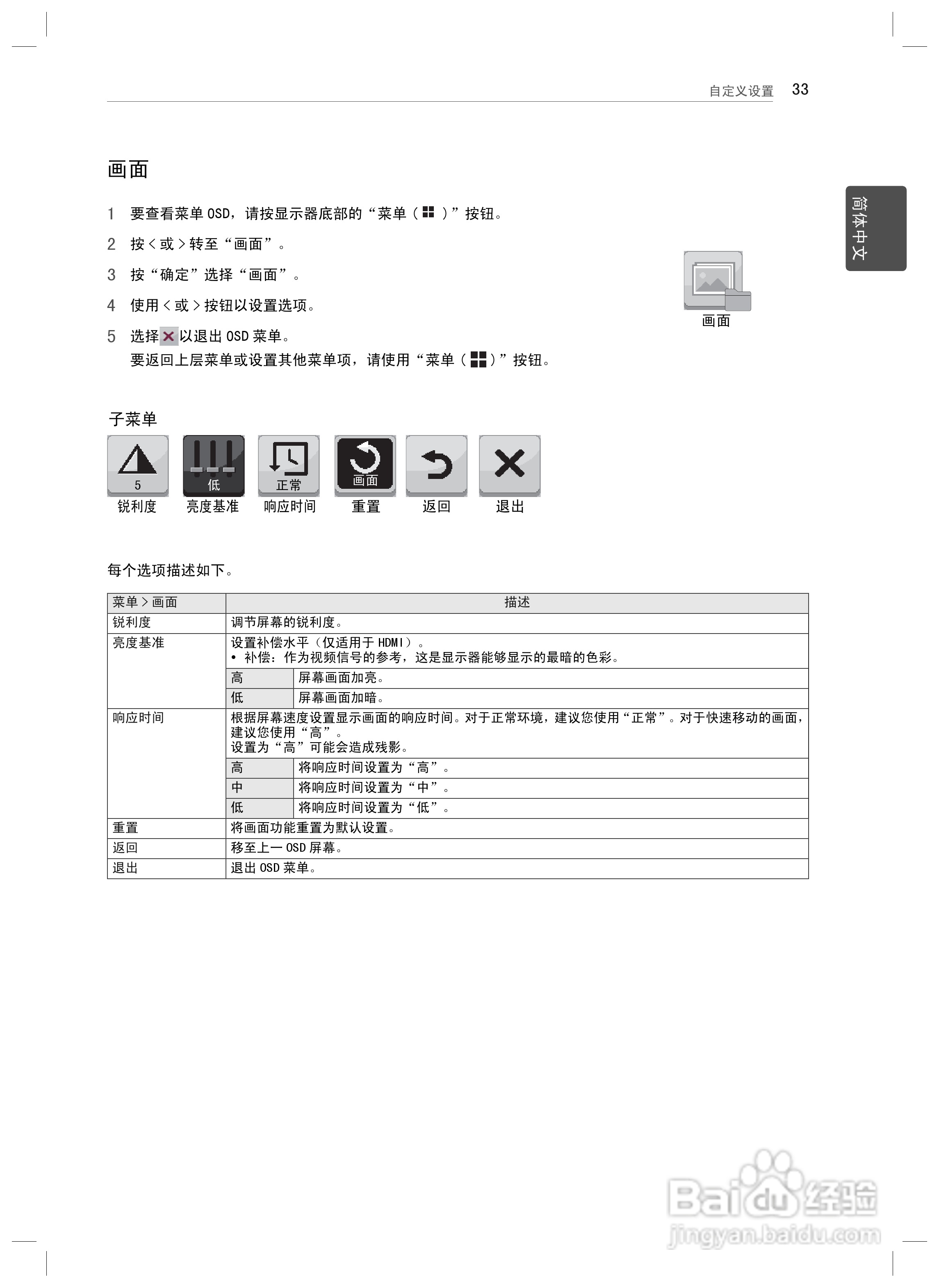 LG 27EA83R液晶显示器说明书:[4]