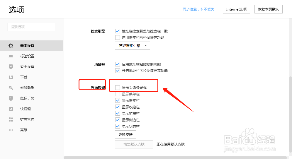 搜狗浏览器如何设置主界面显示头像登陆框