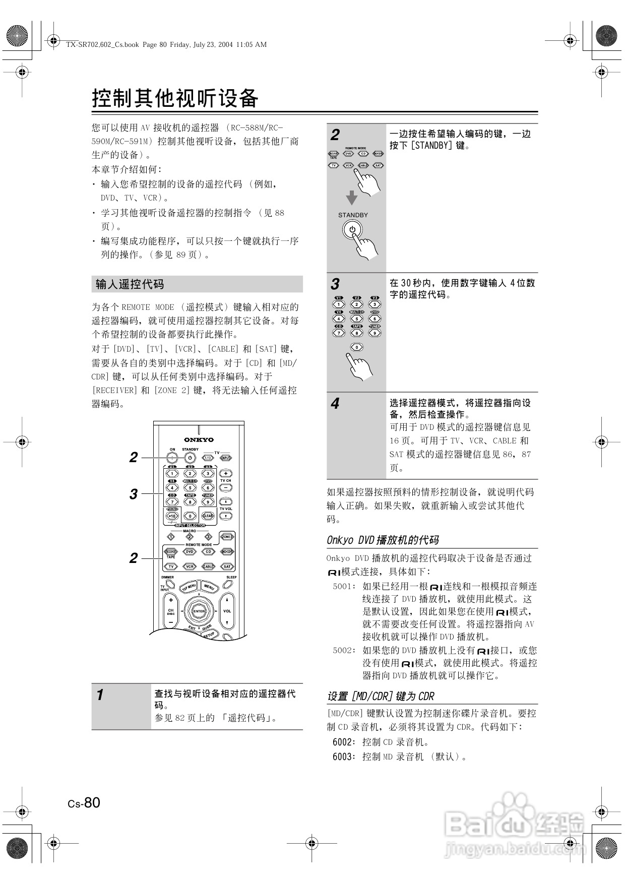 安桥AV接收机TX-SR702型使用说明书:[4]