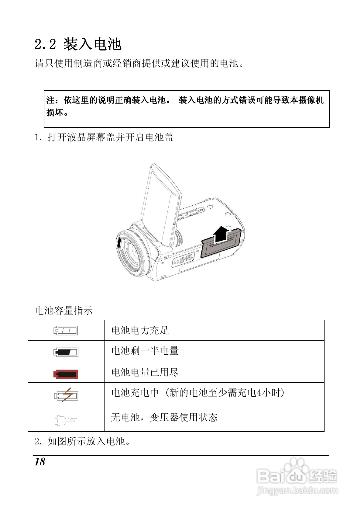 明基M21数码摄像机使用说明书:[2]