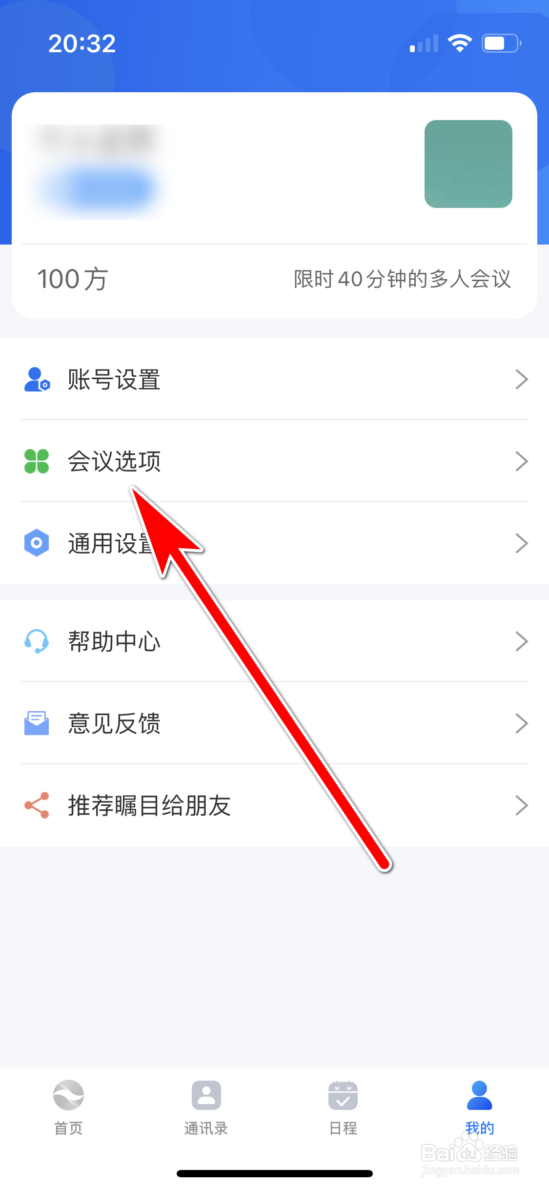 瞩目如何允许使用设备的麦克风和扬声器