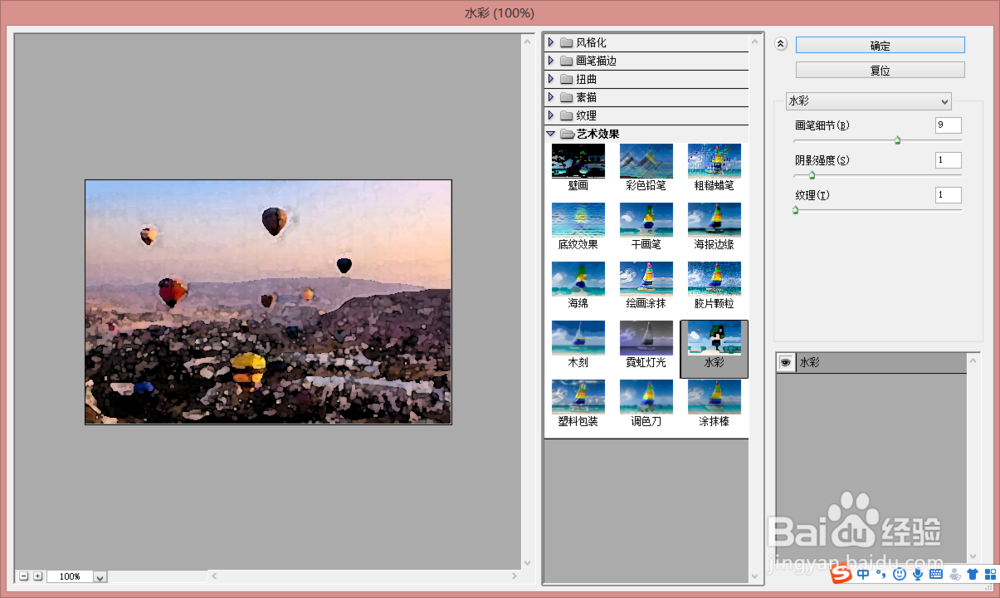 怎样用Adobe Photoshop将图片转化成水彩画