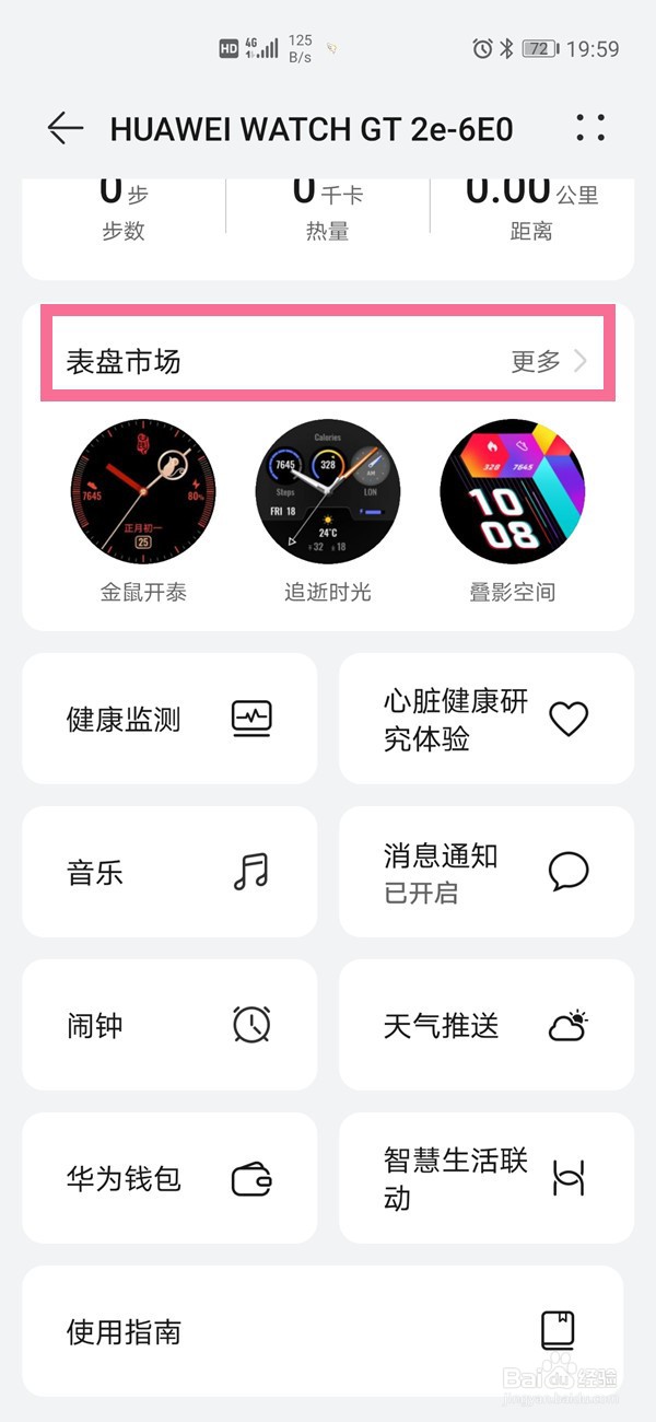 华为手表怎么更换表盘
