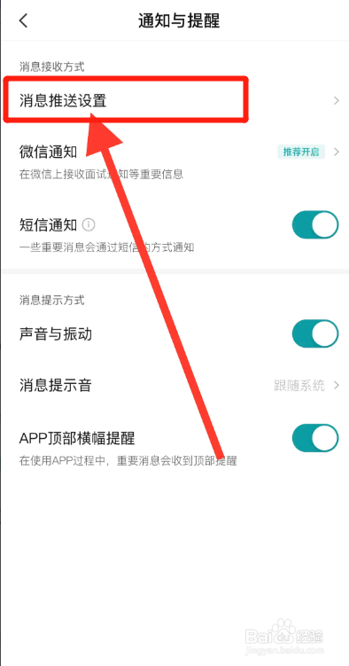 BOSS直聘APP从哪开启消息免打扰提醒