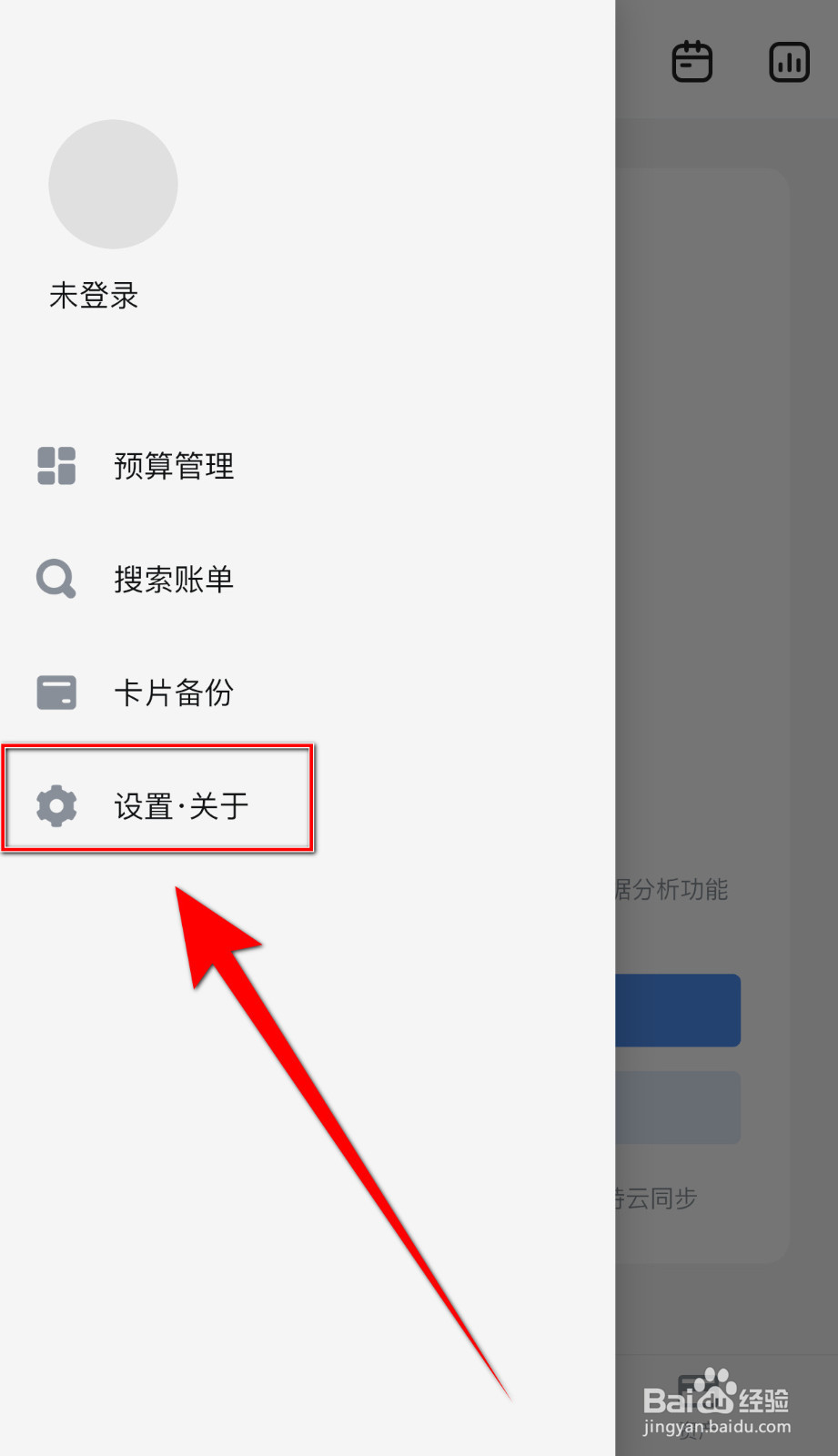 钱迹如何停用首页显示预算模块