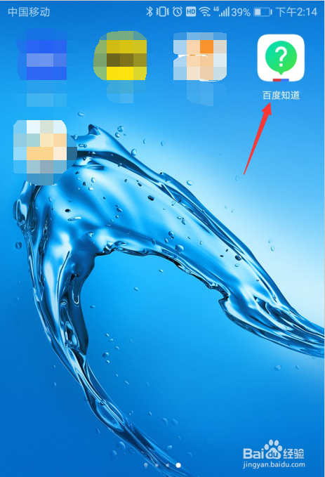 百度知道APP怎么提现