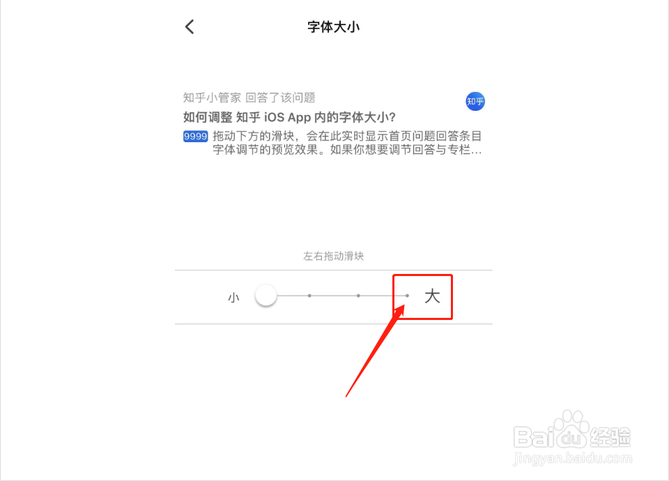 知乎如何设置大号字体