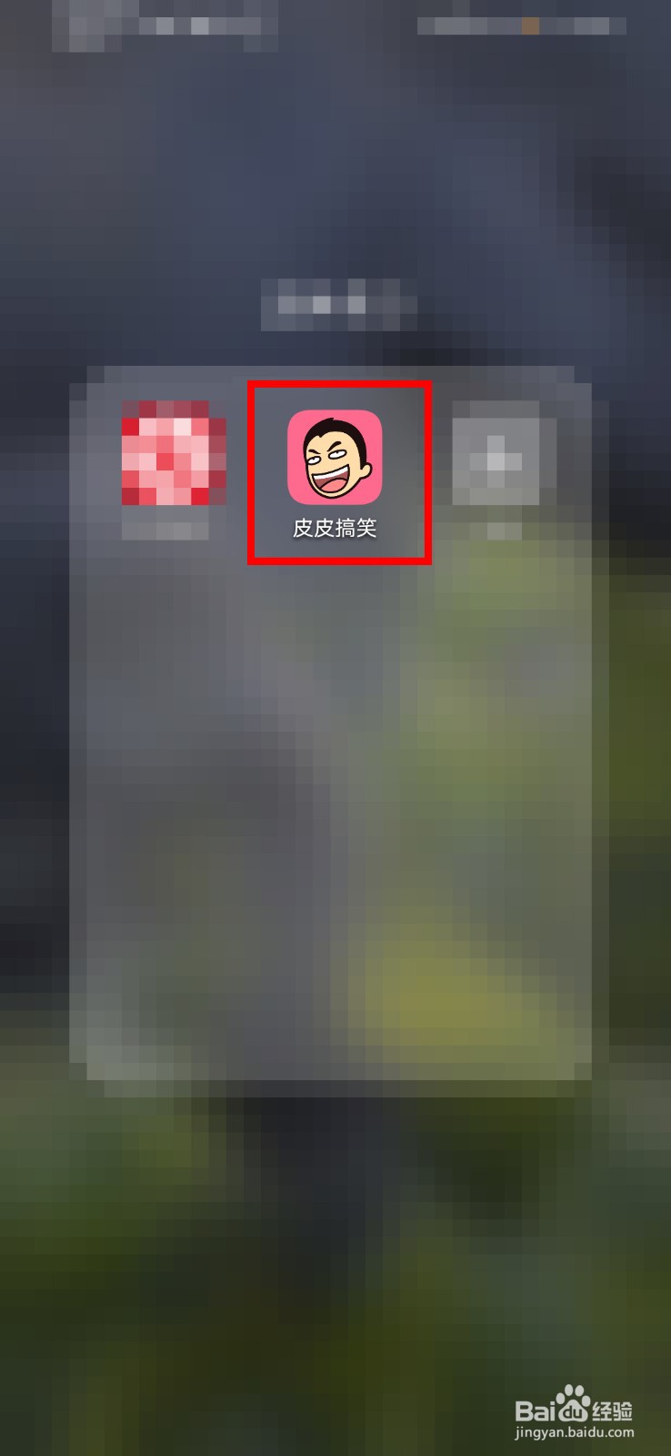 皮皮搞笑app如何注销帐号