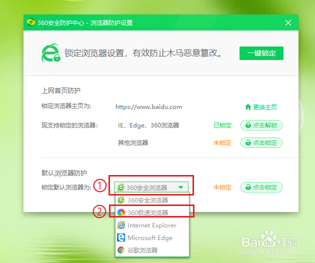 360安全卫士如何锁定默认浏览器