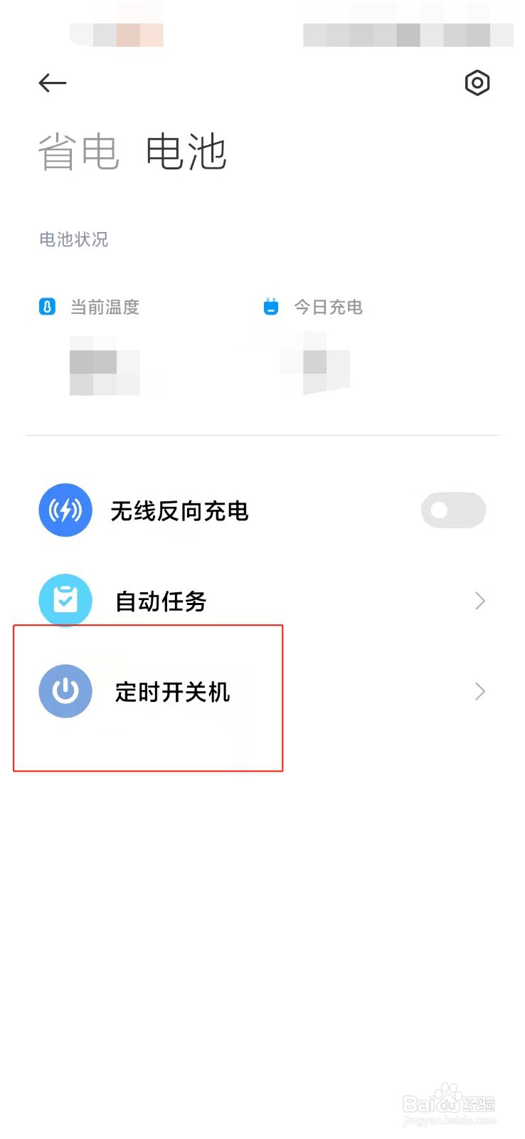 小米手机如何设置定时关机