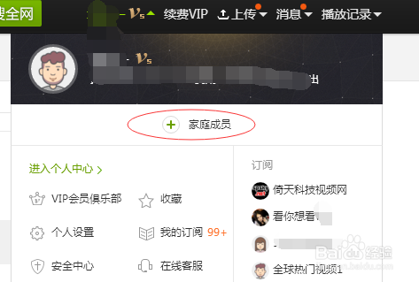 爱奇艺VIP家庭成员功能怎么使用，该怎么设置