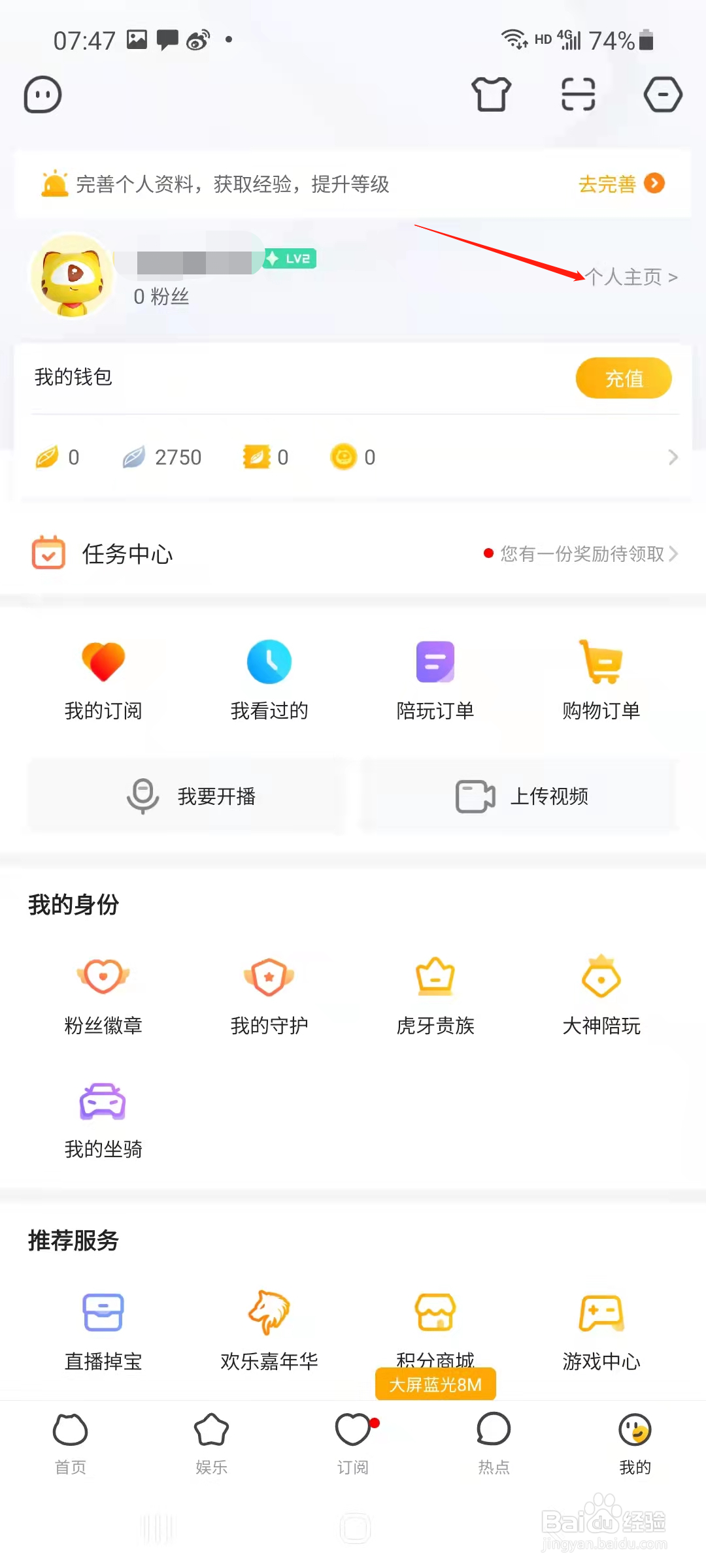 虎牙直播APP怎样更换头像