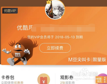 优酷手机激活会员卡最新教程