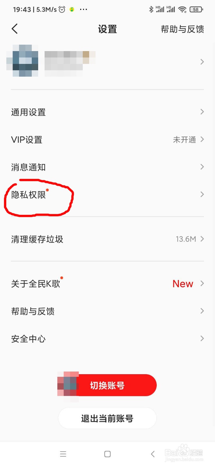 全民K歌怎么隐藏手机型号