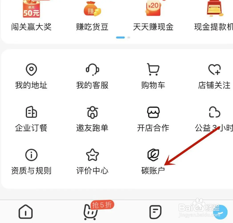 饿了么在哪使用碳积分兑换商品