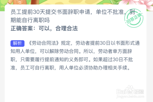 员工提前30天提交书面辞职申请单位不批准到期