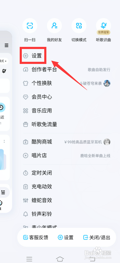 酷狗音乐怎么设置Hello酷狗问候语?
