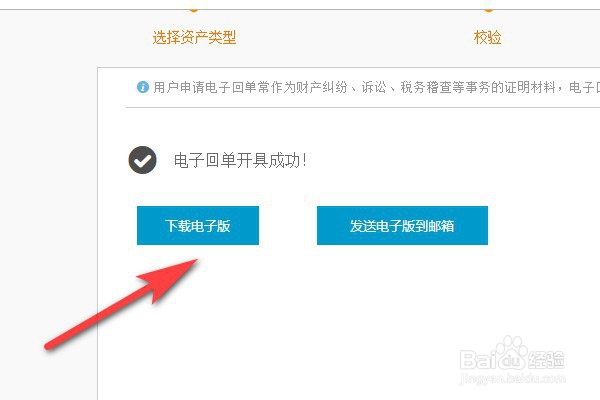 国家助学贷款还款如何开具电子回单