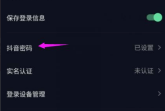抖音极速版怎么设置登录密码