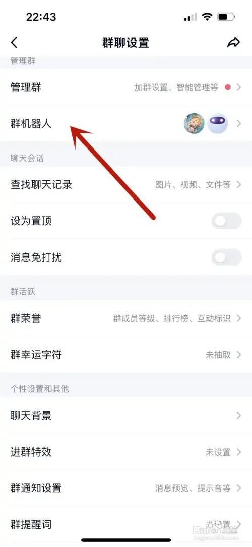 在QQ群中怎样添加多个群机器人
