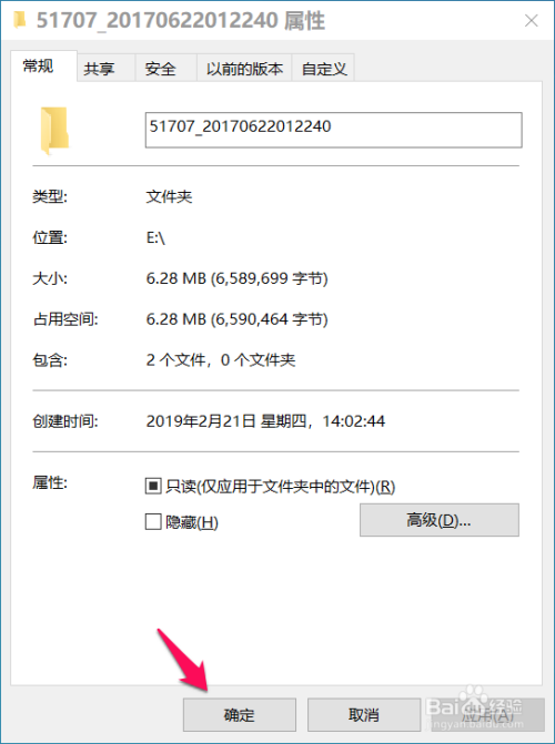 Windows 10系统加密/解密文件的方法