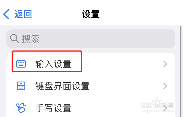 百度输入法app在哪关掉中英混输功能