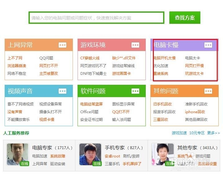 电脑开机超过一分钟解决办法